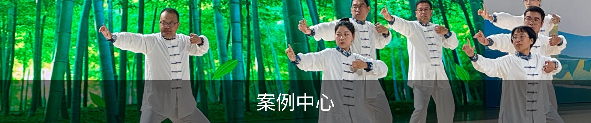案例中心